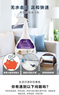家居清潔新寵 陌莎布藝沙發干洗噴霧，一噴一擦，告別污漬煩惱